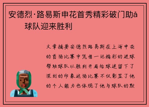 安德烈·路易斯申花首秀精彩破门助力球队迎来胜利
