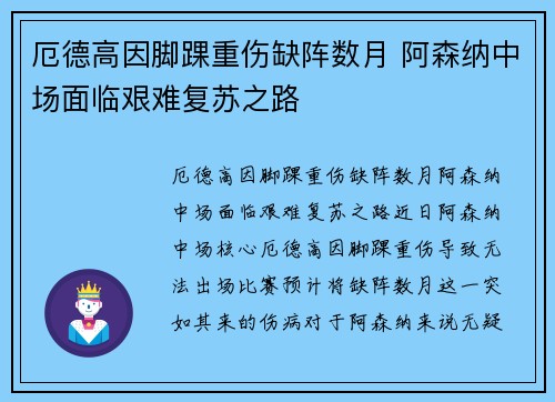厄德高因脚踝重伤缺阵数月 阿森纳中场面临艰难复苏之路 厄德高因脚踝重伤缺阵数月 阿森纳中场面临艰难复苏之路