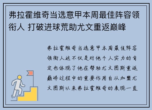 弗拉霍维奇当选意甲本周最佳阵容领衔人 打破进球荒助尤文重返巅峰